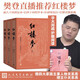 【官方正版】紅樓夢大字本原著版完整無刪減注釋豐富定本贈圖表2張（套裝上中下全3冊）四大名著1-9年級小學(xué)初中高中必讀書單語文推薦閱讀古白話文人民文學(xué)出版社