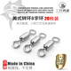 三只鸕鶿合金八字環(huán)大物不銹鋼轉(zhuǎn)環(huán)路亞競技高速8字環(huán)輕量化連接器 合金八字環(huán)8# 20枚
