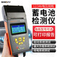 速為 汽車蓄電池檢測儀 12V/24V電瓶測試儀 電池內(nèi)阻測試表 SW-8065汽車專用（可打印報告）