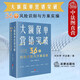 正版 大額保單營(yíng)銷(xiāo)突破 36個(gè)風(fēng)險識別與方案實(shí)操 劉長(cháng)坤 法律社 保險法稅法公司法 意定監護遺囑監護繼承權公證家族信托保險金信托 高額財富傳承風(fēng)險提示解決 財富保全傳承規劃