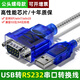 裕合聯(lián) usb轉(zhuǎn)232串口線DB9九針串口轉(zhuǎn)換usb轉(zhuǎn)rs232串口轉(zhuǎn)換器公頭母口com口數(shù)據(jù)傳輸線 公頭【螺母款】 0.8米