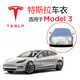 特斯拉Model 3車(chē)衣2020款新款專(zhuān)用車(chē)罩新能源電動(dòng)車(chē)防曬罩隔熱防塵遮陽(yáng)自動(dòng)車(chē)棚全罩外罩汽車(chē)車(chē)套 特斯拉Model3車(chē)衣牛津布款【加厚耐用】