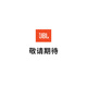 JBL豐田6X9英寸定制專用汽車音響專用低音炮無損安裝 升級(jí)三分頻 定制安裝項(xiàng)目