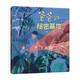 爸爸的秘密基地 創(chuàng)造新生活+保護(hù)好環(huán)境 守護(hù)大自然的“微光”3-6歲（啟發(fā)出品）