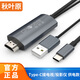 秋葉原（CHOSEAL） Type-C轉(zhuǎn)HDMI高清線轉(zhuǎn)換器適用蘋果電腦接投影儀 Type-C轉(zhuǎn)HDMI線QS5333A【帶充電】
