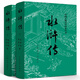 完整版水滸傳上下原著正版初中生七年級人民文學出版社施耐庵100回無刪減世界名著原版書籍