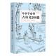 中小學(xué)必背古詩文208篇（完整收錄1-12年級(jí)語文必背篇目，新編教材同步，復(fù)旦名師團(tuán)隊(duì)注解賞析）