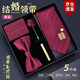 泉碧焱領(lǐng)帶結(jié)婚新郎喜慶婚禮領(lǐng)帶夾免打結(jié)正裝禮服領(lǐng)結(jié)口袋巾胸針套裝 結(jié)婚領(lǐng)帶禮盒裝【拉鏈款5件套】 領(lǐng)帶，領(lǐng)結(jié)，口袋巾，領(lǐng)夾，胸針