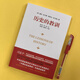 【京倉直配】全新正版 歷史的教訓 /威爾·杜蘭特 四川人民出版社 9787220093104