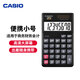 CASIO卡西歐HL-4A 迷你可愛(ài)計算器SX-300商務(wù)隨身便攜出差用翻蓋折疊雙重電源計算器 SX-300（太陽(yáng)能款）
