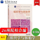 組織學(xué)與胚胎學(xué) 第4版 第四版 韓芳 高等教育出版社 普通高等教育醫學(xué)各專(zhuān)業(yè)本科及研究生層次教學(xué)使用