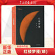 紅樓夢魘 張愛玲