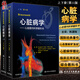 【推薦】Braunwald心臟病學(xué) 心血管內(nèi)科學(xué)教科書 第11版 翻譯版 內(nèi)容包括心血管病全局觀念 陳灝珠 主譯9787117310284人民衛(wèi)生出版社