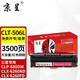 京呈CLT-K506S硒鼓適用三星CLP680ND 680DW打印機CLX6260FR 6280粉盒 CLT-M506L硒鼓 紅色大容量-3500頁(yè)