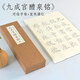 唐 歐陽詢《九成宮醴泉銘》姚孟起李祺本臨本楷書學生成人入門初學者碑帖臨摹書法毛筆字帖歐楷【紙中作樂】 九成宮(對臨字帖+宣紙描紅)