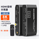 Tengfei騰飛hdmi音頻分離器4k144HZ120hz高清二進(jìn)一出切換器eARC音頻回傳8K支持杜比DTS 4K120YUZ【二進(jìn)一出】 配遙控器