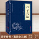 兵家經典（套裝全三冊）孫子兵法+三十六計+六韜三略  孫子兵法與三十六計