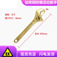 穩(wěn)匠防爆鋁青銅工具活扳手防爆活動扳手銅活絡(luò)扳手6810/12/15/18/24寸 鋁青銅15寸