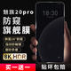 興麟【指紋秒解鎖丨超聲波】魅族20pro鋼化膜手機(jī)膜全屏覆蓋防摔抗藍(lán)光水凝磨砂水凝保護(hù)貼膜高鋁玻璃 魅族20pro【防窺鋼化膜】防窺解鎖款/2片 適用于魅族20pro