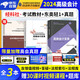 高級會(huì )計師教材2024 高級會(huì )計實(shí)務(wù)2024教材 高級會(huì )計實(shí)務(wù)教材+東奧輕松過(guò)關(guān)一+真題歷年考題評分標準（官方正版）高會(huì )2024年教材 (套裝3冊) 可搭高會(huì )東奧輕松過(guò)關(guān)一網(wǎng)課視頻應試指南