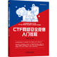 CTF網(wǎng)絡(luò)安全競賽入門教程