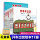 開車出發(fā)系列繪本第一二三輯全套17冊禮盒 全景式圖畫書兒童繪本0-3-6歲坐著電車去旅行交通工具