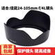qeento 遮光罩EW-83H 適用于佳能5D3 5D 5D2 6D單反相機24-105鏡頭 相機罩 遮陽罩 保護罩 鏡頭罩