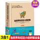 珍藏版當世界年紀還小的時(shí)候 非注音 國際安徒生獎大獎書(shū)系童話(huà)故事繪本6-12歲小學(xué)生課外書(shū)