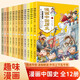 漫畫(huà)中國(guó)歷史（全12冊(cè)）夏朝商朝西周+春秋五霸+戰(zhàn)國(guó)七雄+大秦霸業(yè)+大漢風(fēng)云+三國(guó)鼎立+兩晉·南北朝+隋唐盛世+大宋風(fēng)華+元朝興衰+大明王朝+大清帝國(guó) 小學(xué)三四五六年級(jí)課外閱讀