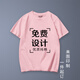 貂卡短袖班服定制t恤情侶訂制文化衫廣告衫diy上衣工作衣服印圖字logo 淺粉色 L