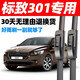 車(chē)隱士適用標致301雨刮器片原裝膠條東風(fēng)汽車(chē)新標志301無(wú)骨專(zhuān)用前窗雨刷 14-15-16-17-18-19款 標致301