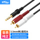 eKL 3.5mm一分二音頻線3米 公對公 3.5音頻轉(zhuǎn)2RCA雙蓮花頭 手機電腦音響功放轉(zhuǎn)接線