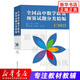 全國高中數學(xué)聯(lián)賽預賽試題分類(lèi)精編 CMO數學(xué)奧林匹克競賽教材一試二試高考數學(xué)自主招生培優(yōu)強基計劃書(shū)籍