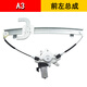 勝璽源適用于奇瑞A1/A3/A5/E5/E3電動(dòng)玻璃升降器總成車(chē)窗搖窗機電機支架 A3（前左）升降器 需拆門(mén)