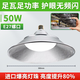 浣璽亞明led三防e27螺口工礦燈工廠車間廠房照明燈倉庫吊燈泡飛碟燈 【亮度提升80%】50W-足功率