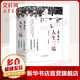 人生三境季羨林精品散文集珍藏版全三冊 心安即是歸處+天真生活+孤獨到深處