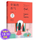 【包郵】畢淑敏散文集作品精選另著代表作有破冰北極點(diǎn)我很重要非洲三萬里等書籍 幸福的香氣（定價(jià)42）