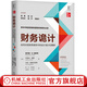 財務(wù)詭計 如何識別財務(wù)報告中的會計詭計和舞弊（原書第4版）霍華德 施利特 企業(yè)財務(wù)會計出納基礎(chǔ)準(zhǔn)則書籍