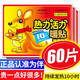 為伴 暖貼寶寶貼發(fā)熱貼 暖身貼保暖貼熱帖 暖貼宮暖大姨媽貼 暖貼60片大禮包