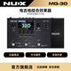 Nux紐克斯數字綜合效果器電吉他貝斯電箱琴內置聲卡鼓機LOOP MG30 MG-30效果器