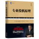 專(zhuān)業(yè)投機(jī)原理（典藏版）