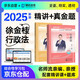 法考教材2025 瑞達(dá)法考客觀題 國家法律職業(yè)資格考試法考2025年司法考試 徐金桂講行政法之精講+真金題 2本套可搭法考教材真題厚大方圓眾合輔導(dǎo)書主觀題
