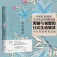 正版 萬葉集365  日本的《詩經(jīng)》，亙古恒遠的和歌選集 美麗與哀愁的日式生活情狀  詩人、翻譯家陳黎、張芬齡翻譯，初次中日雙語輯集出版 三側(cè)書口彩色噴繪，特裝典藏本