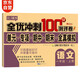 小學(xué)一年級(jí)上冊(cè)語文試卷 人教版卷子期末沖刺100分單元月考專項(xiàng)期中期末測(cè)試卷總復(fù)習(xí)模擬試卷