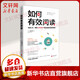 如何有效閱讀 十點(diǎn)讀書 樊登讀書會(huì)推薦