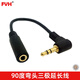 FVH 90度彎頭四極3.5mm公對母 耳機延長(cháng)線(xiàn) 音頻線(xiàn) 音頻延長(cháng)線(xiàn) 3極 0.1m