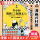 半小時(shí)漫畫(huà)三國演義2 陳磊半小時(shí)漫畫(huà)團隊 著(zhù) 三氣周瑜 單刀赴會(huì ) 空城計 幾幅漫畫(huà)一個(gè)段子講清楚復雜的三國故事和典故 讀客正版