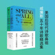 自營(yíng) 春天及一切 威廉斯詩(shī)選 威廉斯五十年詩(shī)歌精選集 美國(guó)后現(xiàn)代詩(shī)歌鼻祖 詩(shī)歌愛好者 詩(shī)歌翻譯學(xué)習(xí)者 中信出版社