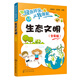 綠色環(huán)保從我做起--生態(tài)文明（全彩版）