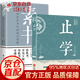 正版止學(xué)全集 文中子止學(xué)王通原著 智囊+素書+老人言+王陽明+易經(jīng)全集 智囊全集白話文 國學(xué)經(jīng)典書籍 為人處世古代謀略書 做人的智慧 中國古代國學(xué)典籍 中國哲學(xué)書籍 全2冊止學(xué)+素書